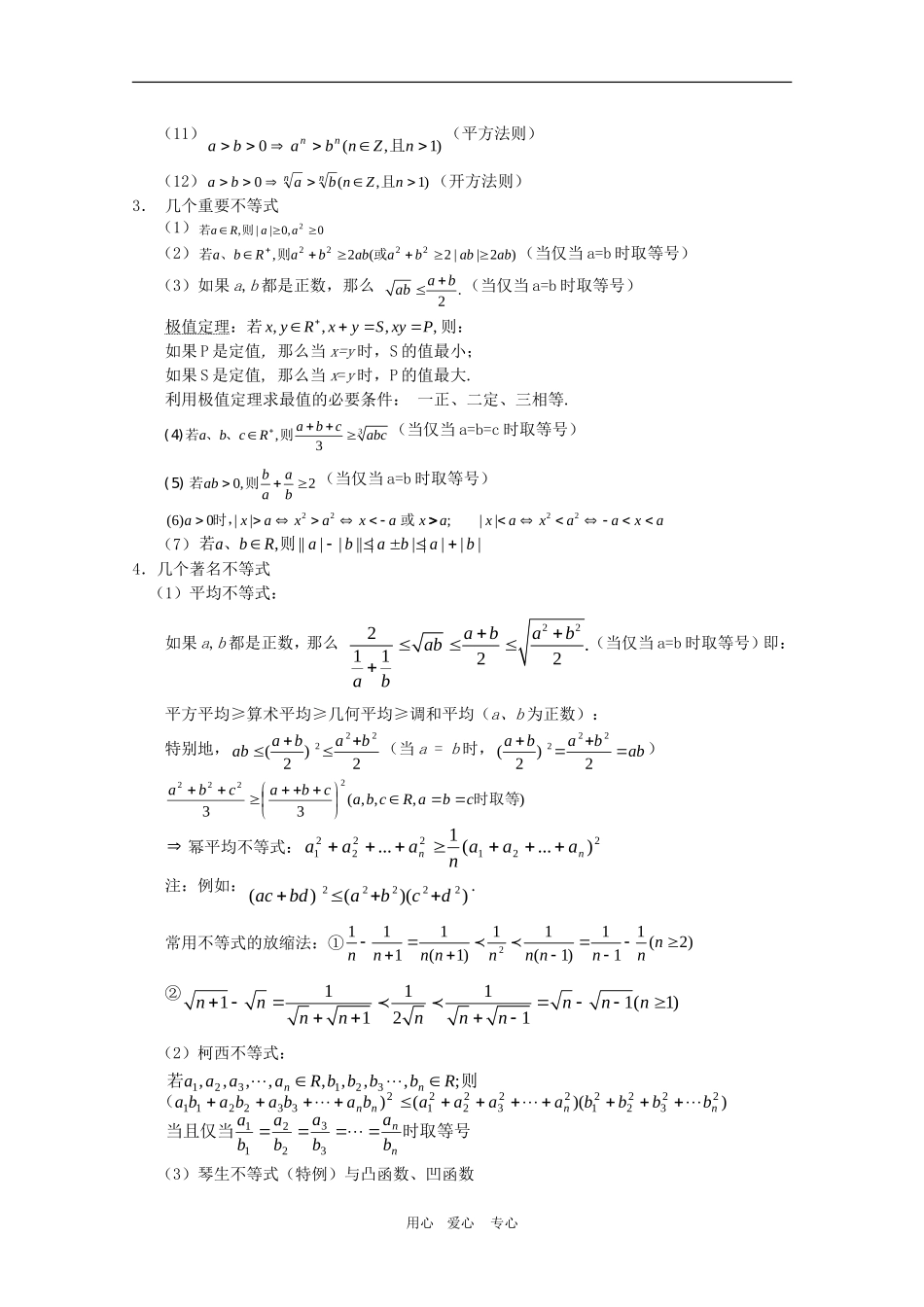 2010高三数学高考冲刺：精彩十五天（第10天）第六章 不等式学案_第2页