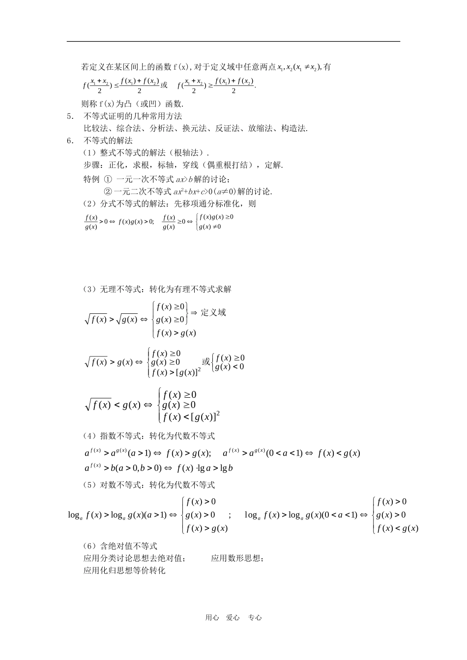 2010高三数学高考冲刺：精彩十五天（第10天）第六章 不等式学案_第3页
