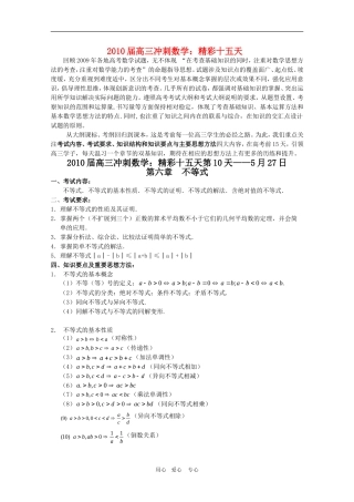 2010高三数学高考冲刺：精彩十五天（第10天）第六章 不等式学案