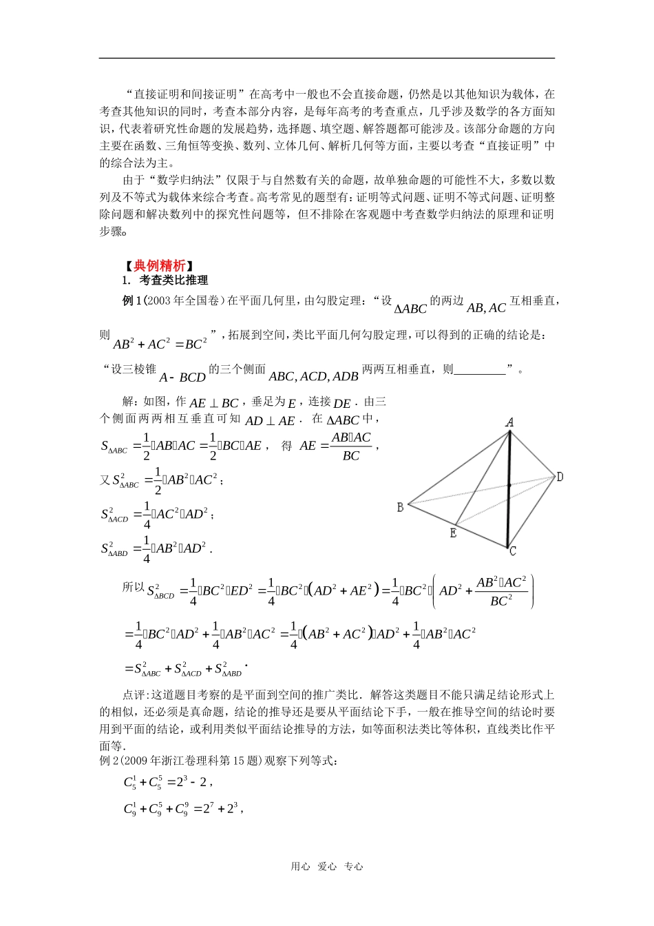 2010高考数学二轮复习（17）推理与证明教案_第2页