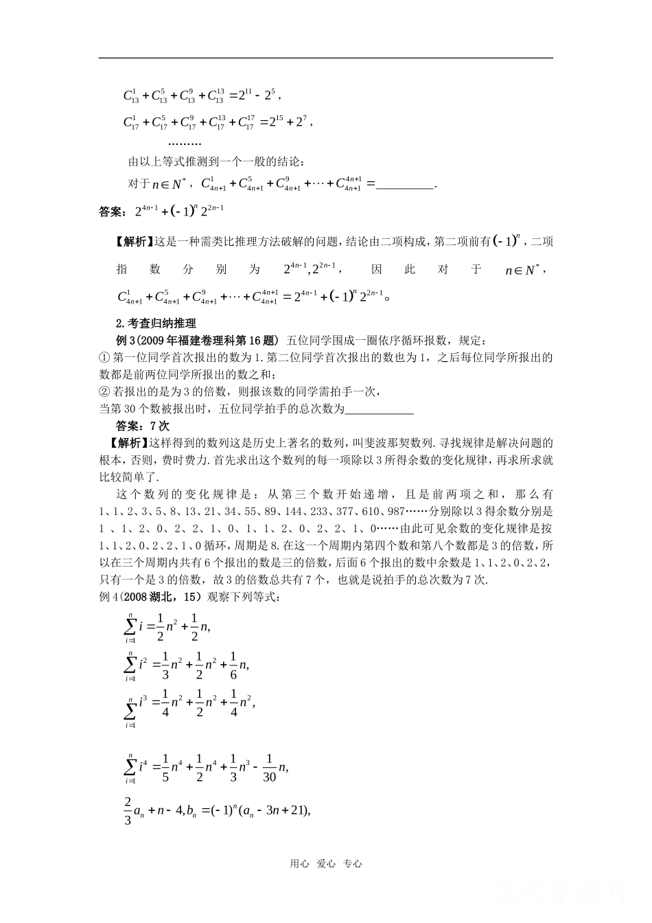2010高考数学二轮复习（17）推理与证明教案_第3页