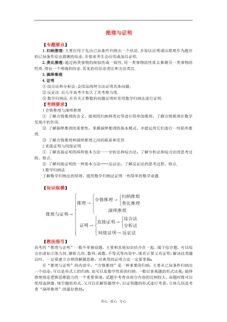 2010高考数学二轮复习（17）推理与证明教案