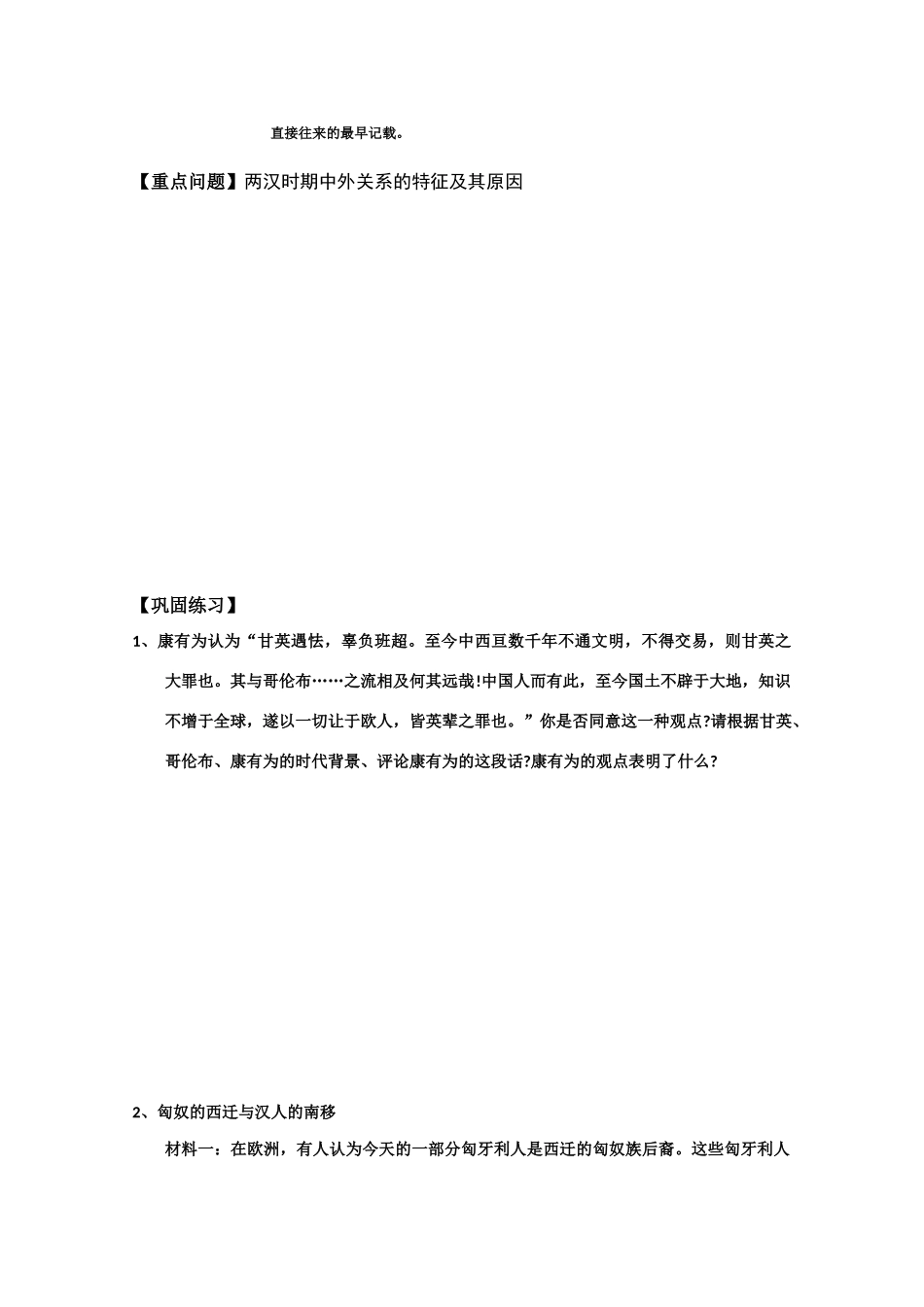 2011届高三历史学案：第二章第六节《两汉时期的对外关系》1_第2页
