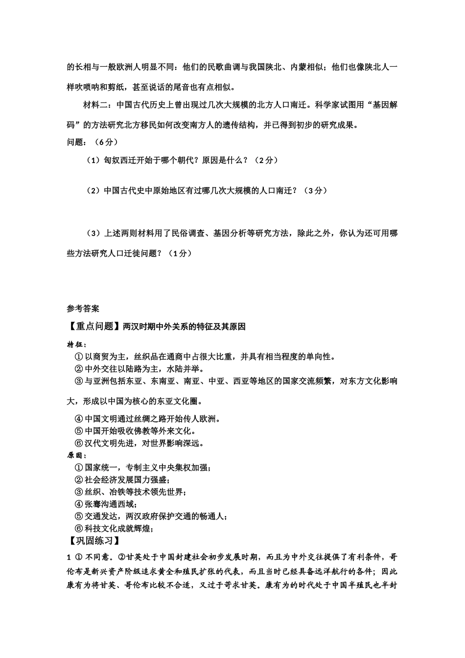 2011届高三历史学案：第二章第六节《两汉时期的对外关系》1_第3页