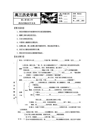 2011届高三历史学案：第二章第六节《两汉时期的对外关系》1
