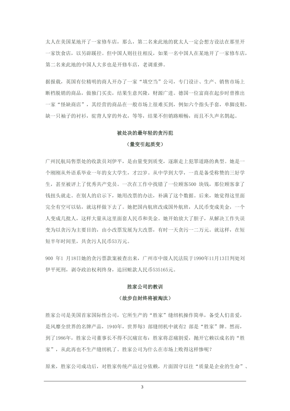 2010高三语文高考话题作文素材之哲理感悟话题：变_第3页