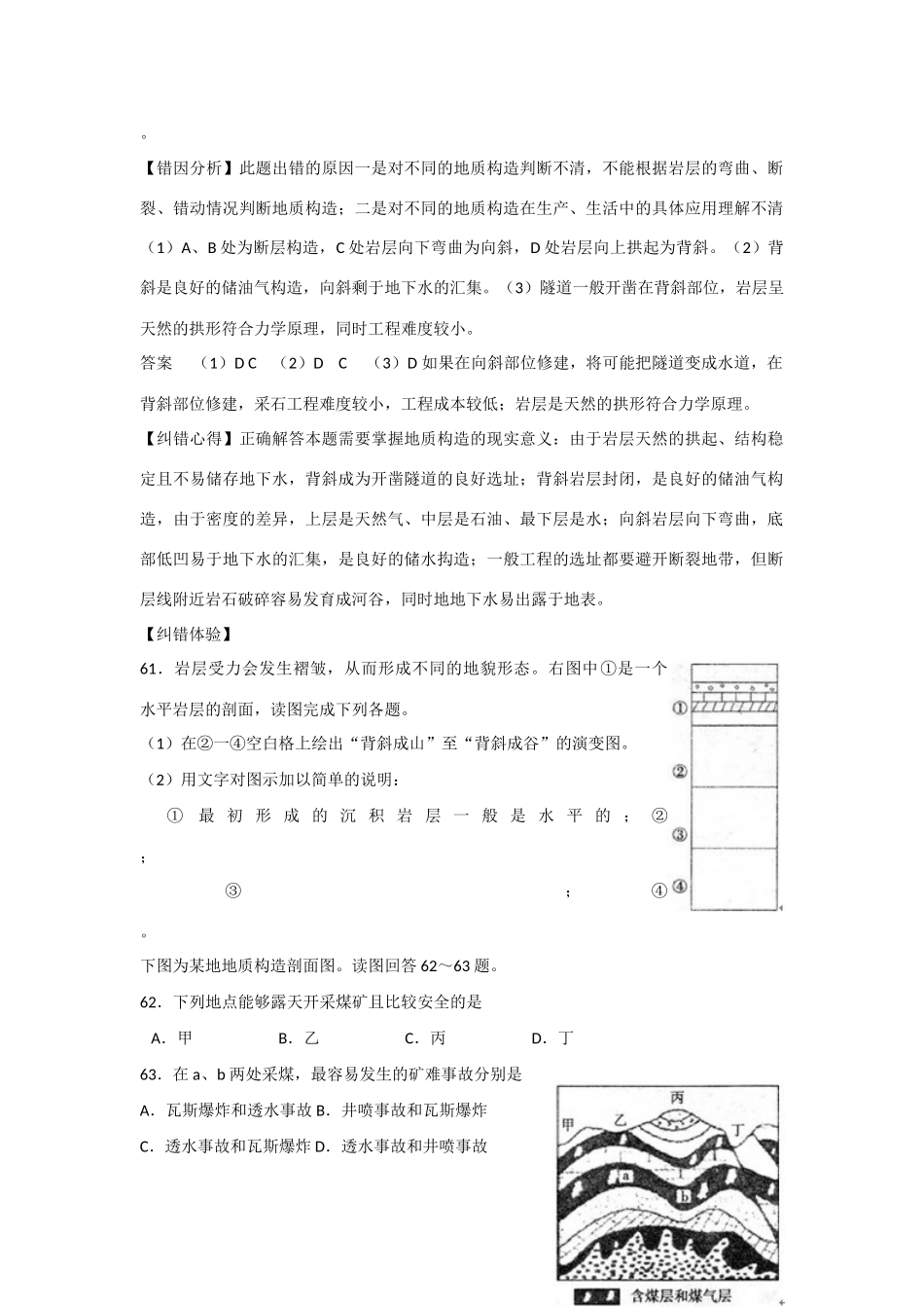 2010年高考地理纠错笔记-自然地理（6）_第2页