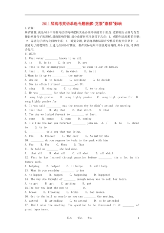 2011届高考英语 单选专题破解克服意群影响 新人教版