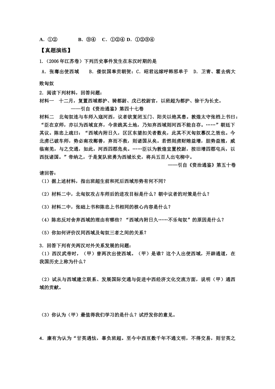 2011届高三历史学案：第二章第六节《两汉时期的对外关系》2_第2页