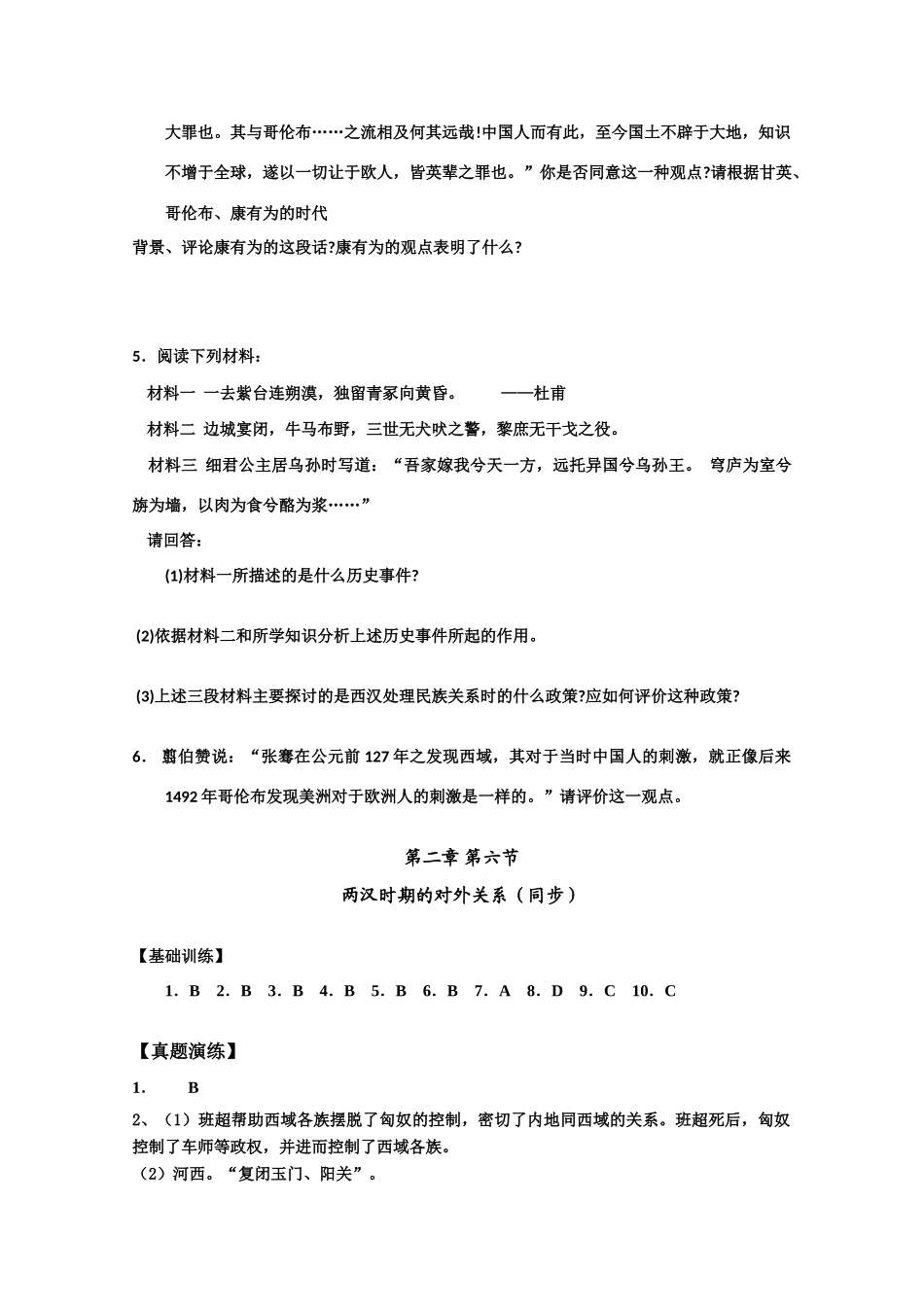 2011届高三历史学案：第二章第六节《两汉时期的对外关系》2_第3页