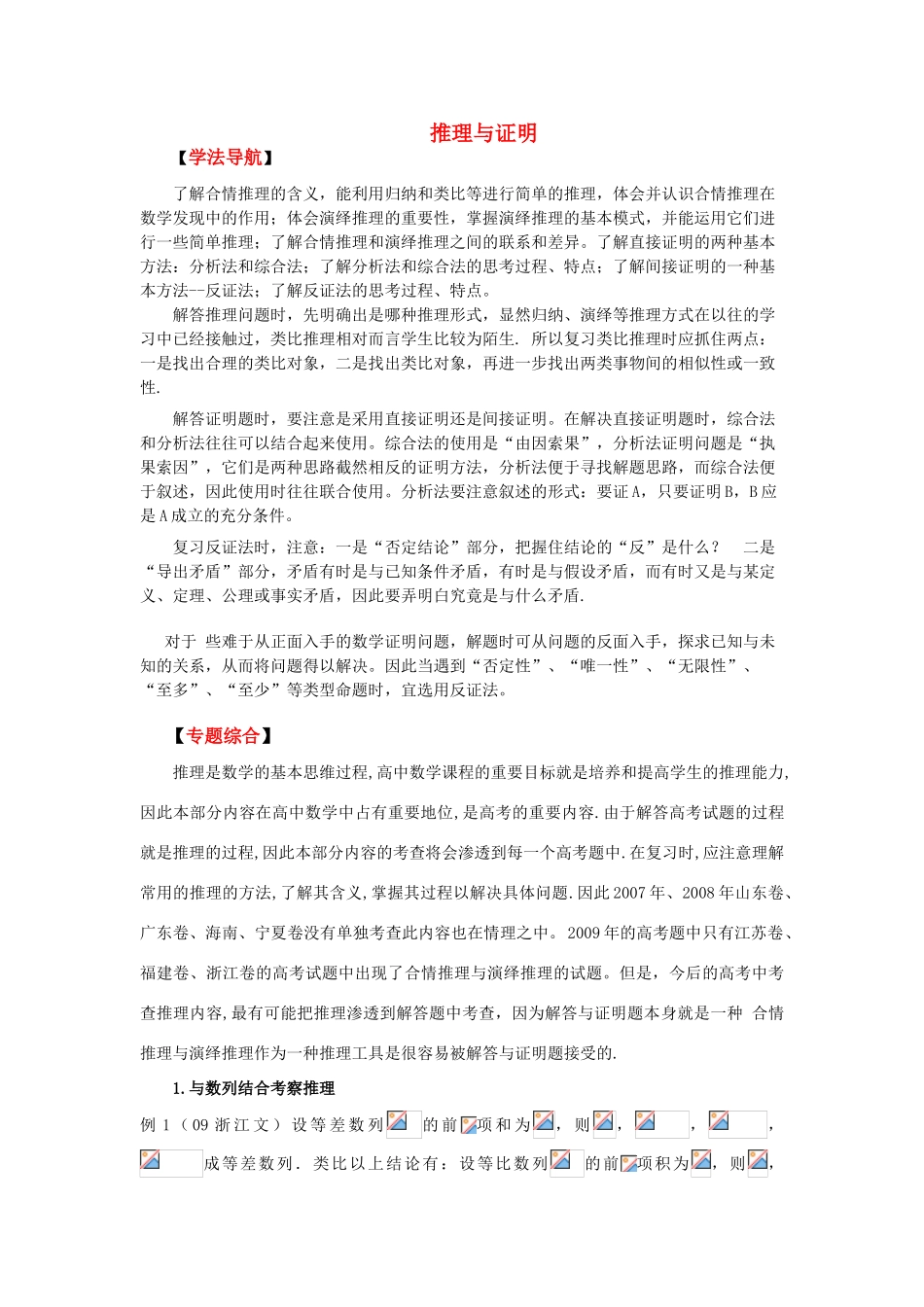 2010高考数学二轮复习（17）推理与证明学案_第1页