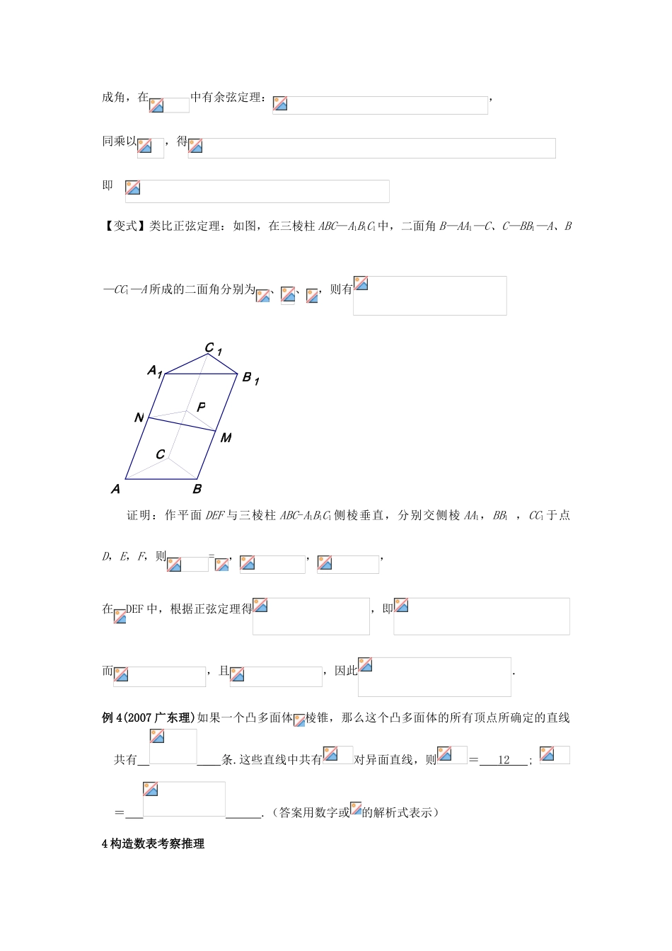 2010高考数学二轮复习（17）推理与证明学案_第3页
