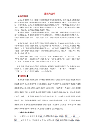 2010高考数学二轮复习（17）推理与证明学案