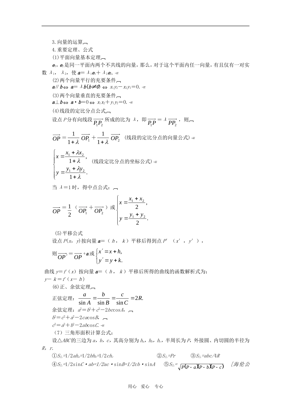 2010高三数学高考冲刺：精彩十五天（第11天）第五章平面向量学案_第3页