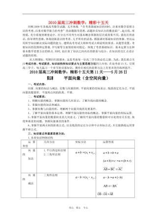2010高三数学高考冲刺：精彩十五天（第11天）第五章平面向量学案