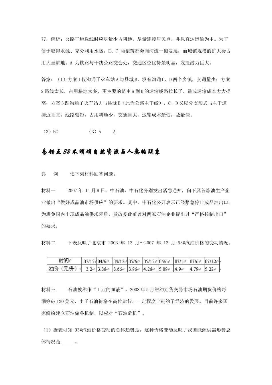 2010年高考地理纠错笔记-自然地理（7）_第3页