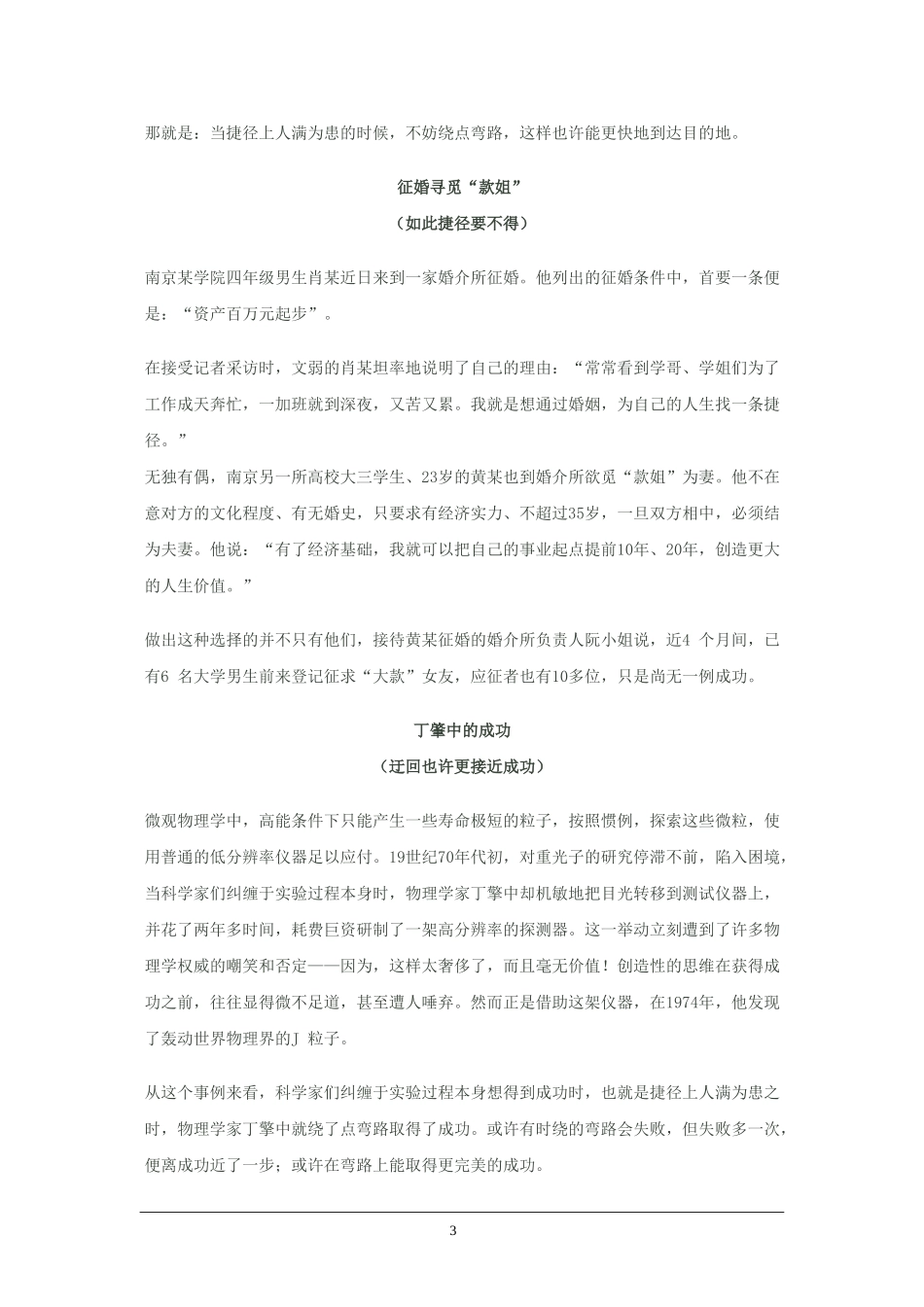 2010高三语文高考话题作文素材之哲理感悟话题：捷径_第3页