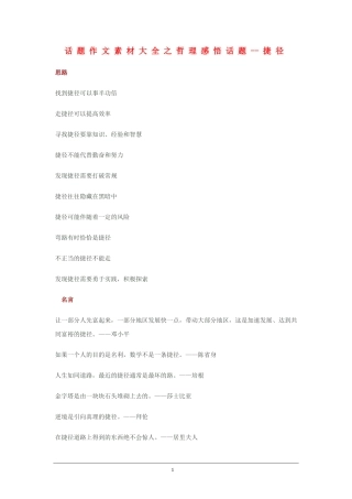 2010高三语文高考话题作文素材之哲理感悟话题：捷径