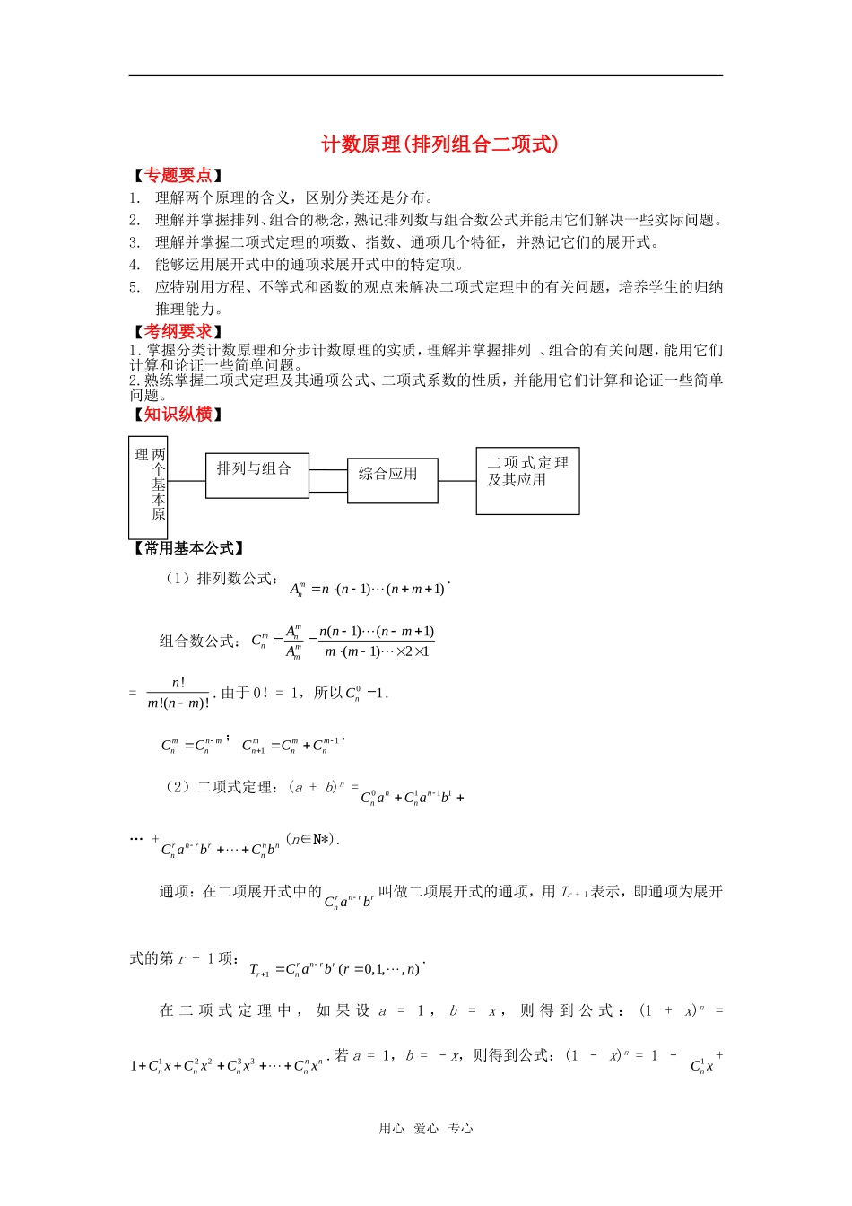 2010高考数学二轮复习（19）排列组合二项式教案_第1页
