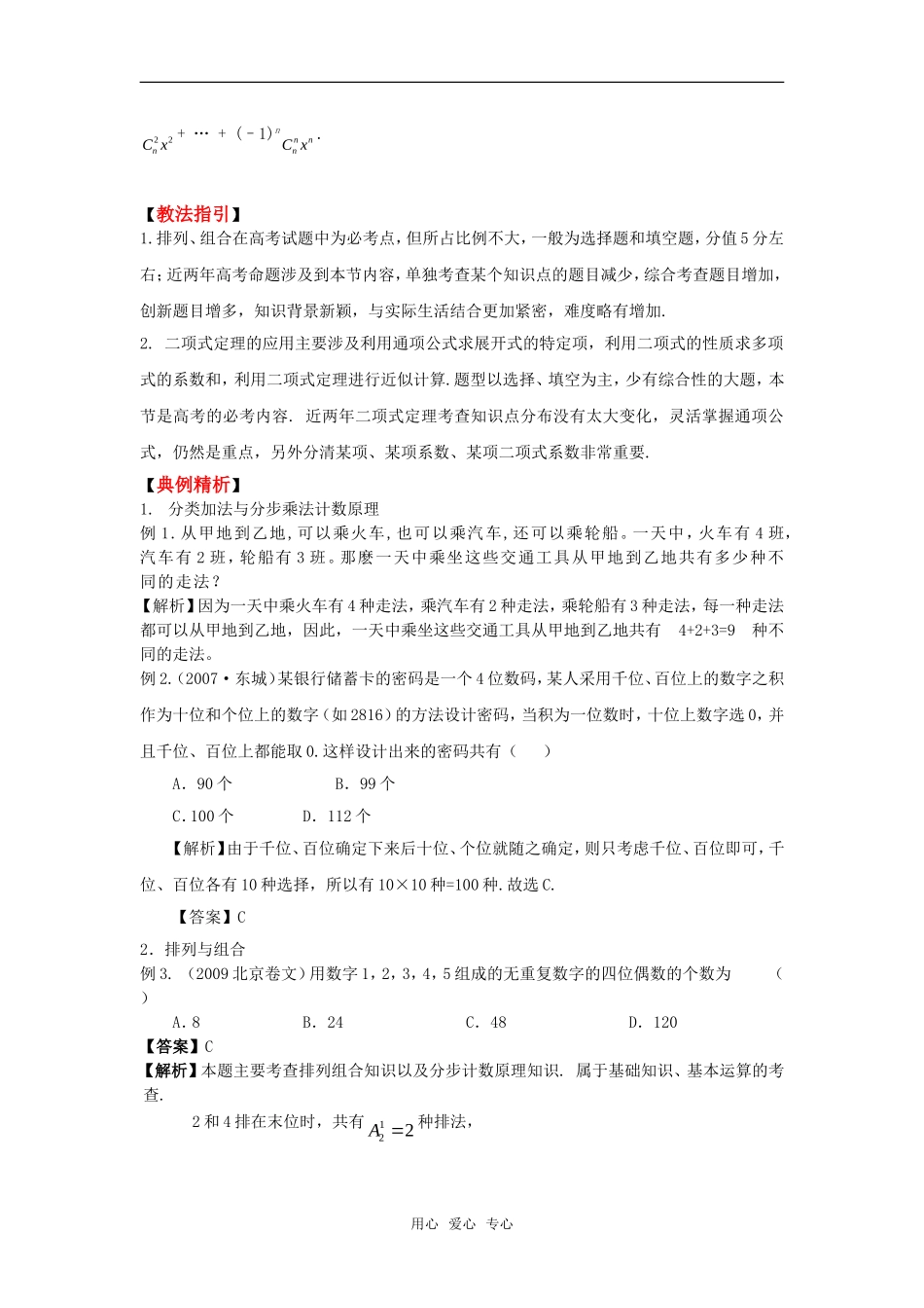 2010高考数学二轮复习（19）排列组合二项式教案_第2页