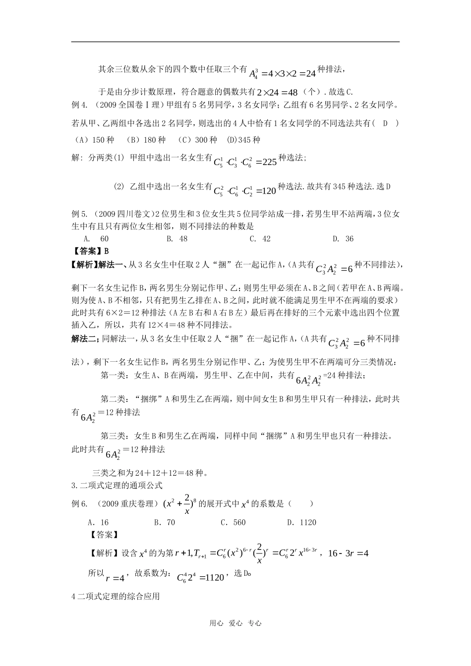2010高考数学二轮复习（19）排列组合二项式教案_第3页