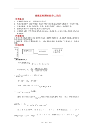 2010高考数学二轮复习（19）排列组合二项式教案