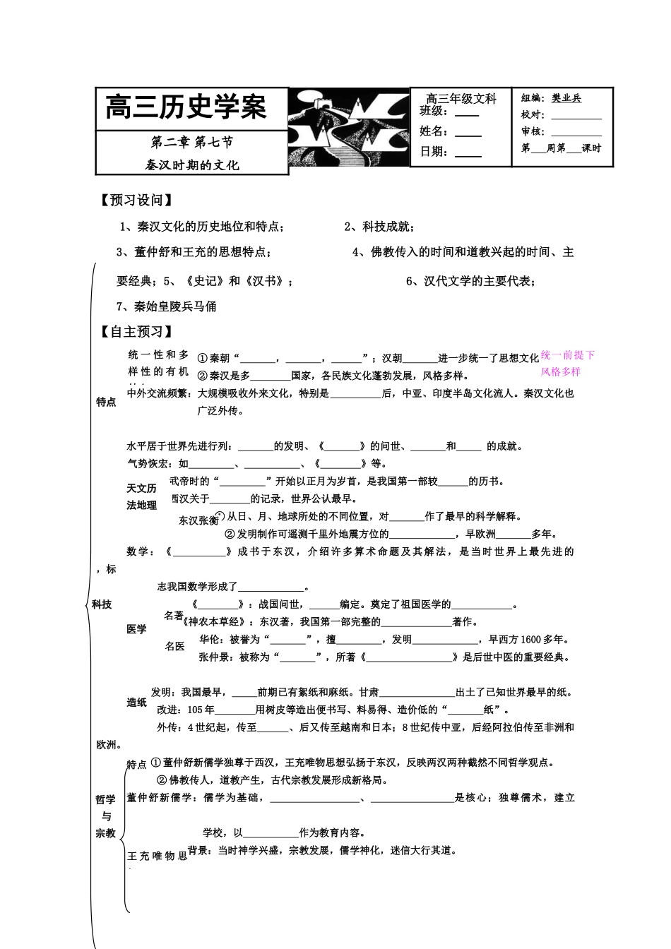 2011届高三历史学案：第二章第六节《秦汉时期的文化》1_第1页