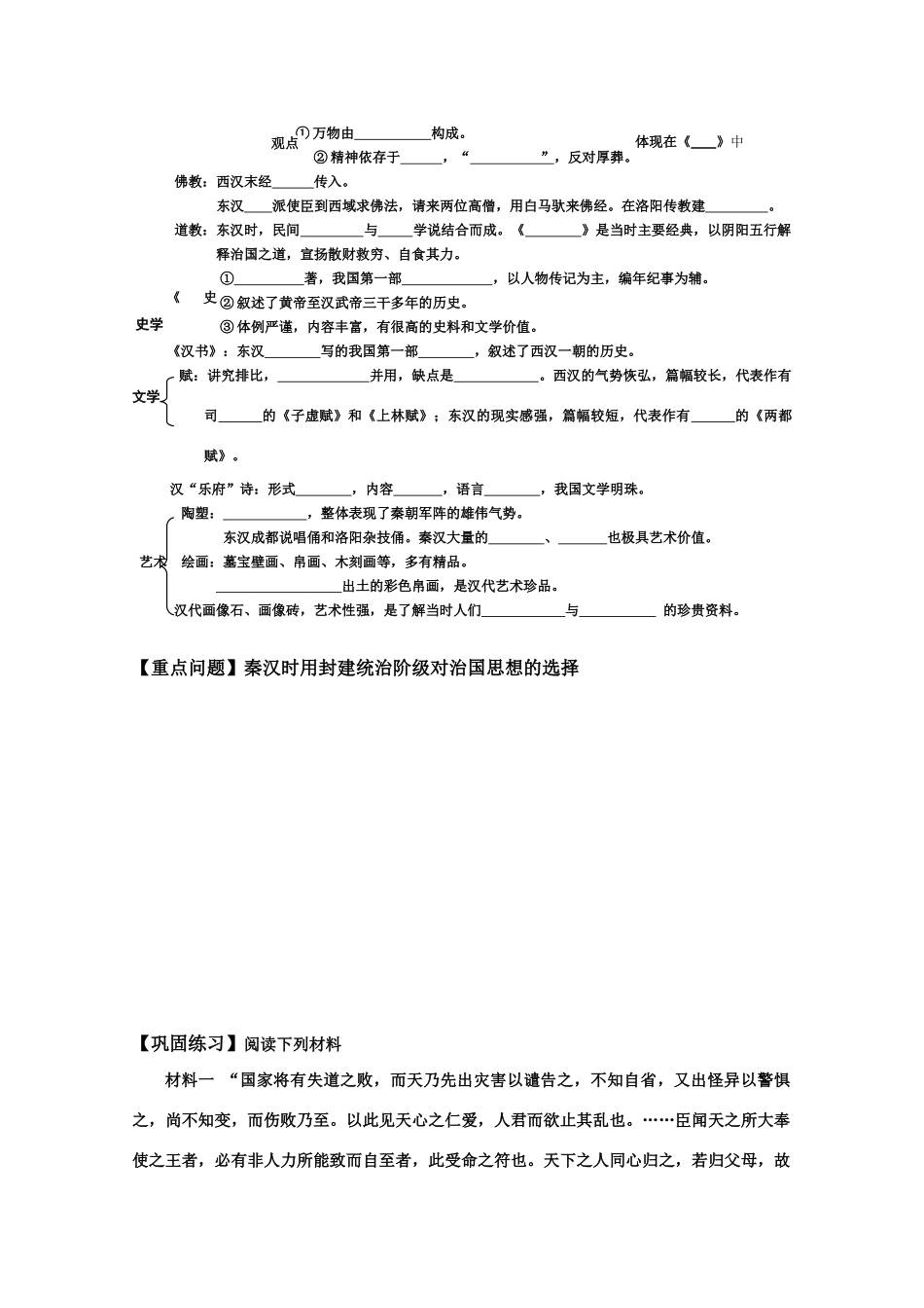 2011届高三历史学案：第二章第六节《秦汉时期的文化》1_第2页