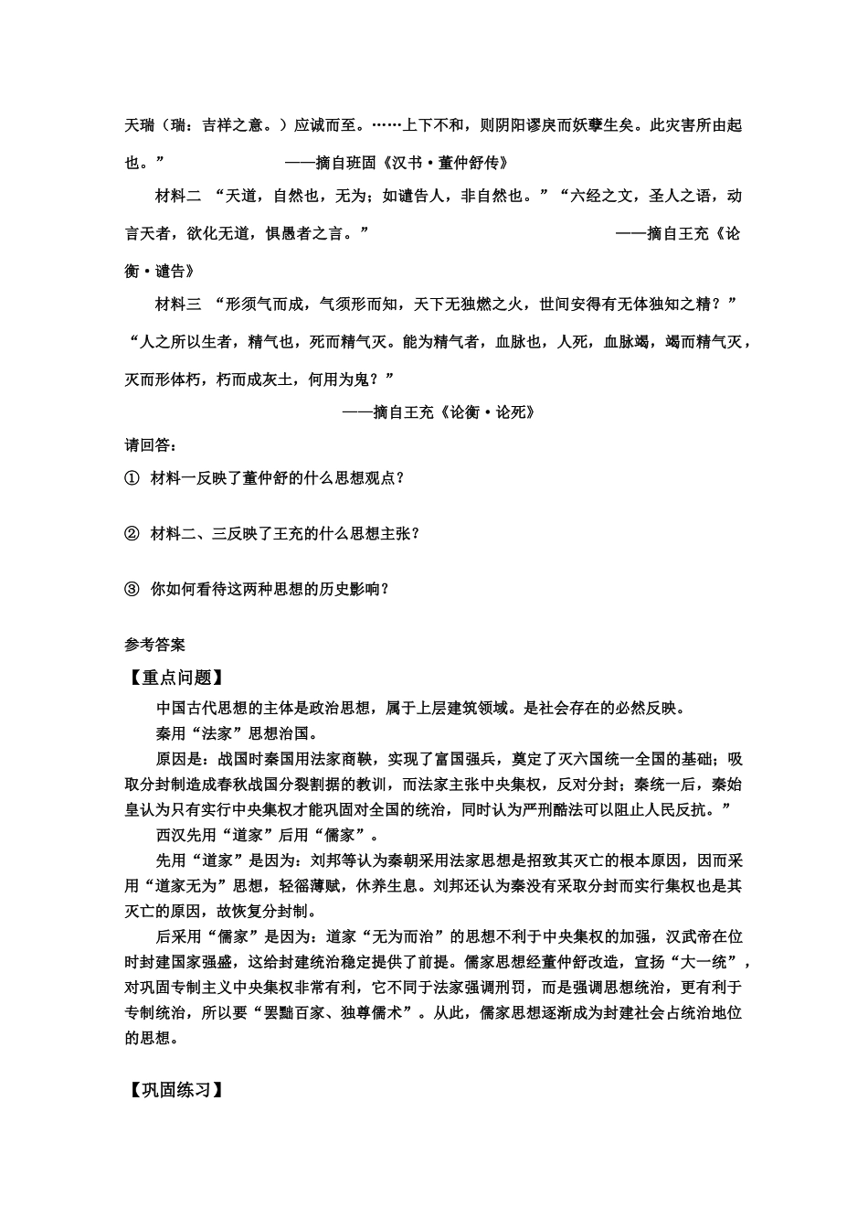 2011届高三历史学案：第二章第六节《秦汉时期的文化》1_第3页