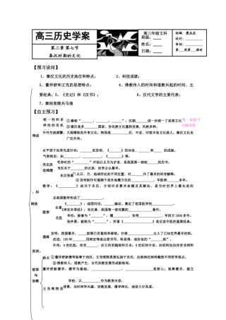 2011届高三历史学案：第二章第六节《秦汉时期的文化》1