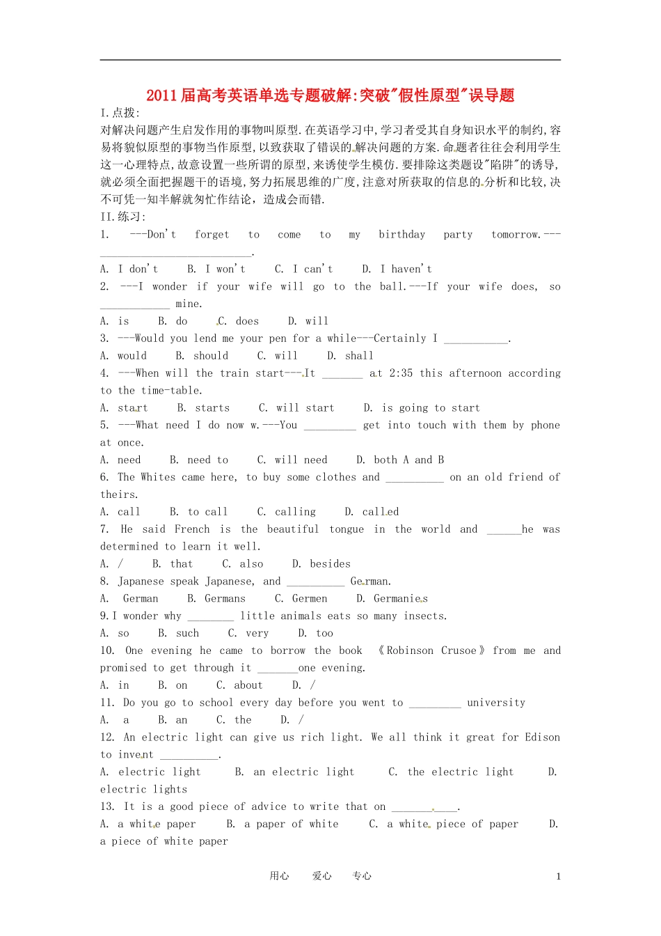2011届高考英语 单选专题破解突破假性原型误导题 新人教版_第1页