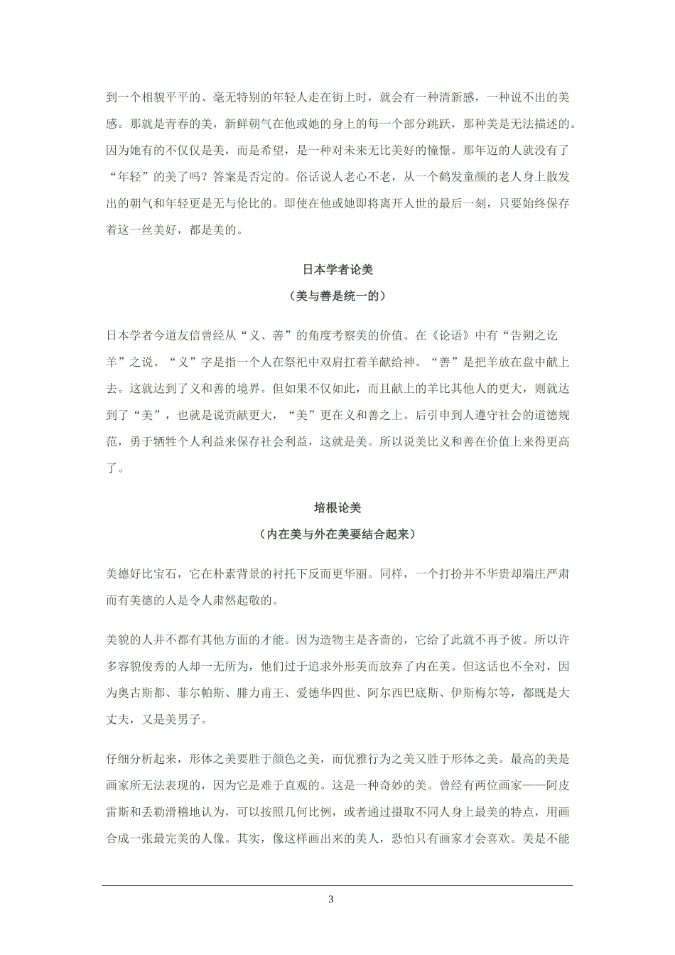 2010高三语文高考话题作文素材之哲理感悟话题：美_第3页