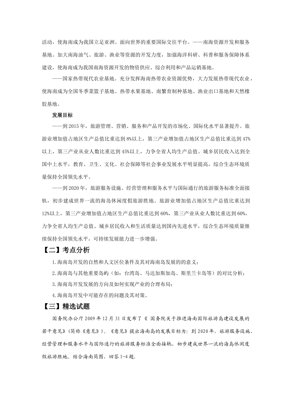 2010年高考地理热点 海南国际旅游岛建设战略_第2页