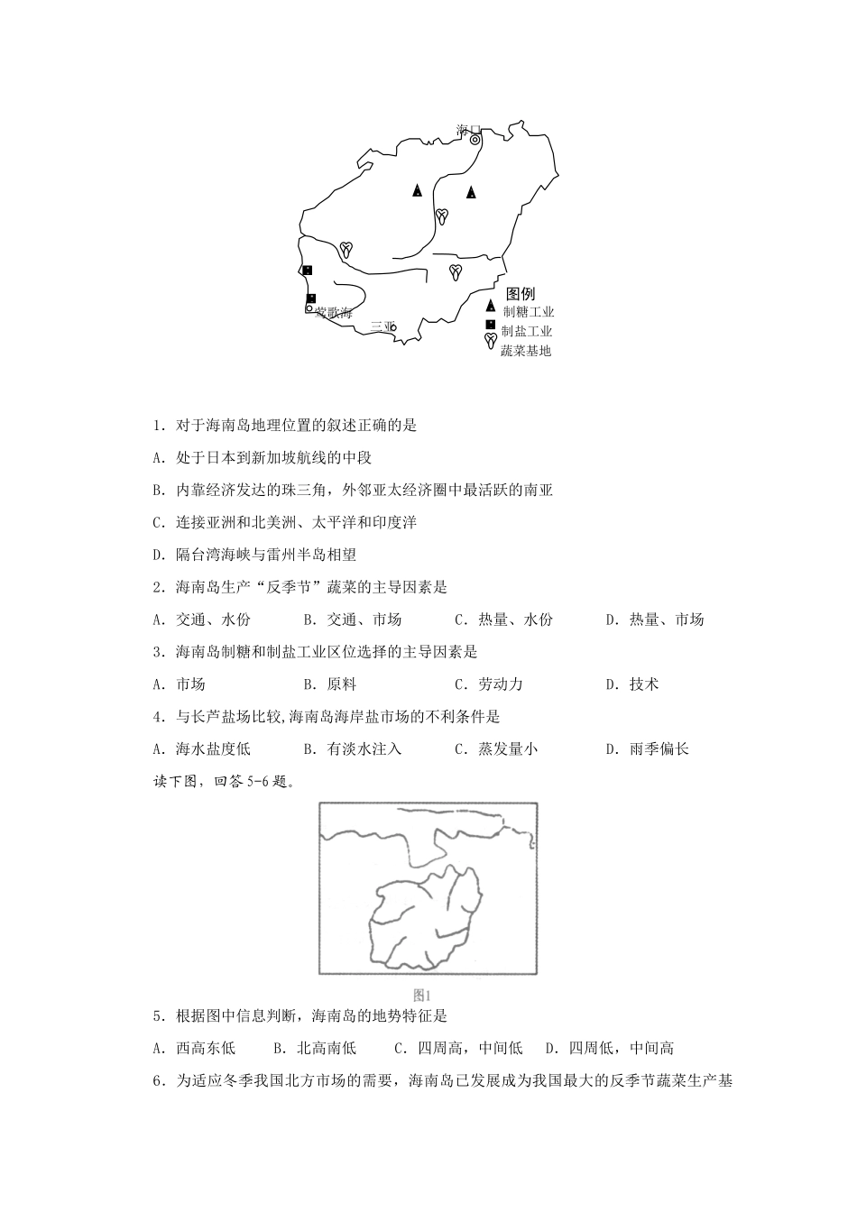 2010年高考地理热点 海南国际旅游岛建设战略_第3页