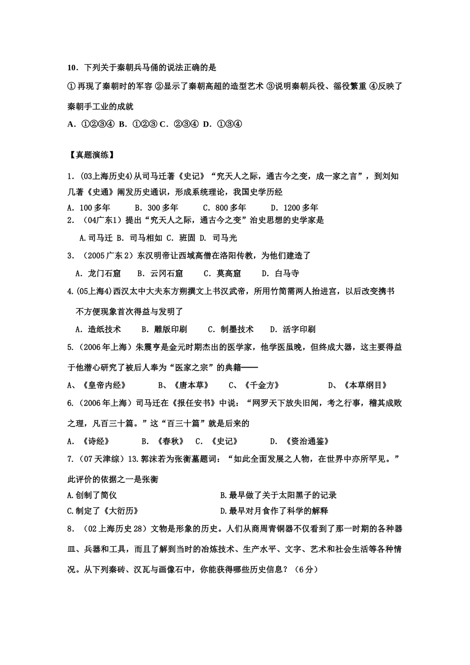 2011届高三历史学案：第二章第六节《秦汉时期的文化》2_第2页