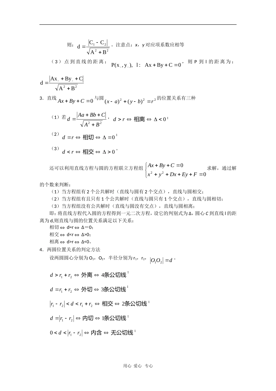 2010高考数学复习必备精品：直线、圆的位置关系_第2页