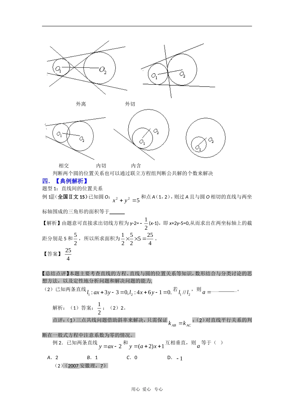2010高考数学复习必备精品：直线、圆的位置关系_第3页
