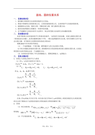 2010高考数学复习必备精品：直线、圆的位置关系