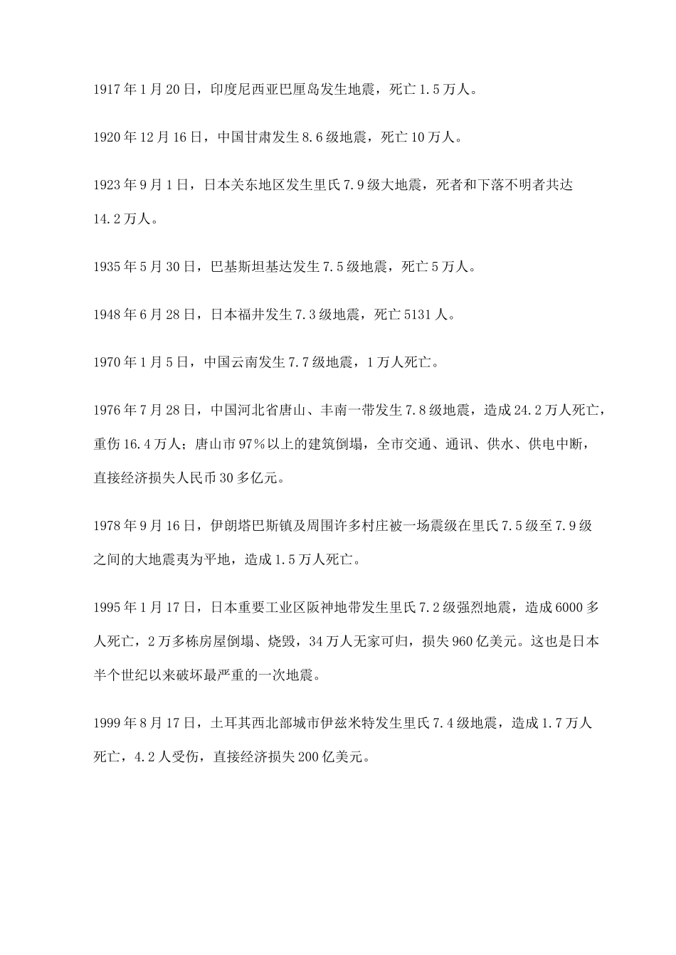 2010年高考地理热点 聚焦海地地震（1）_第2页