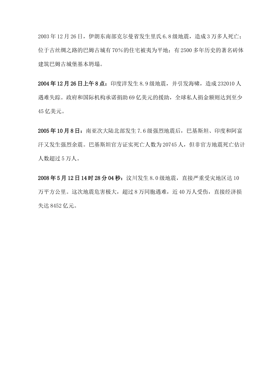2010年高考地理热点 聚焦海地地震（1）_第3页