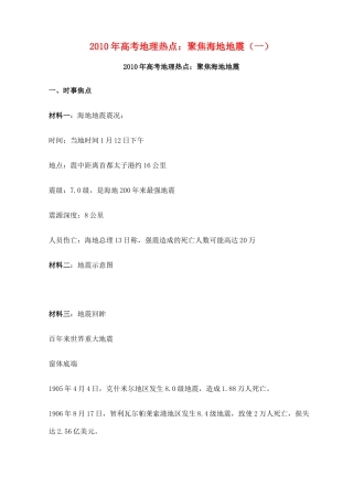 2010年高考地理热点 聚焦海地地震（1）
