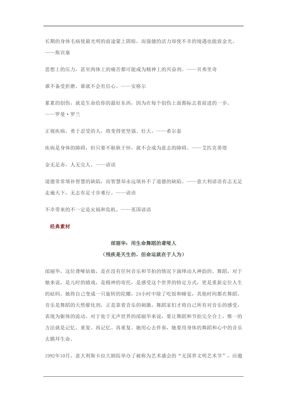 2010高三语文高考话题作文素材之哲理感悟话题：缺陷_第2页