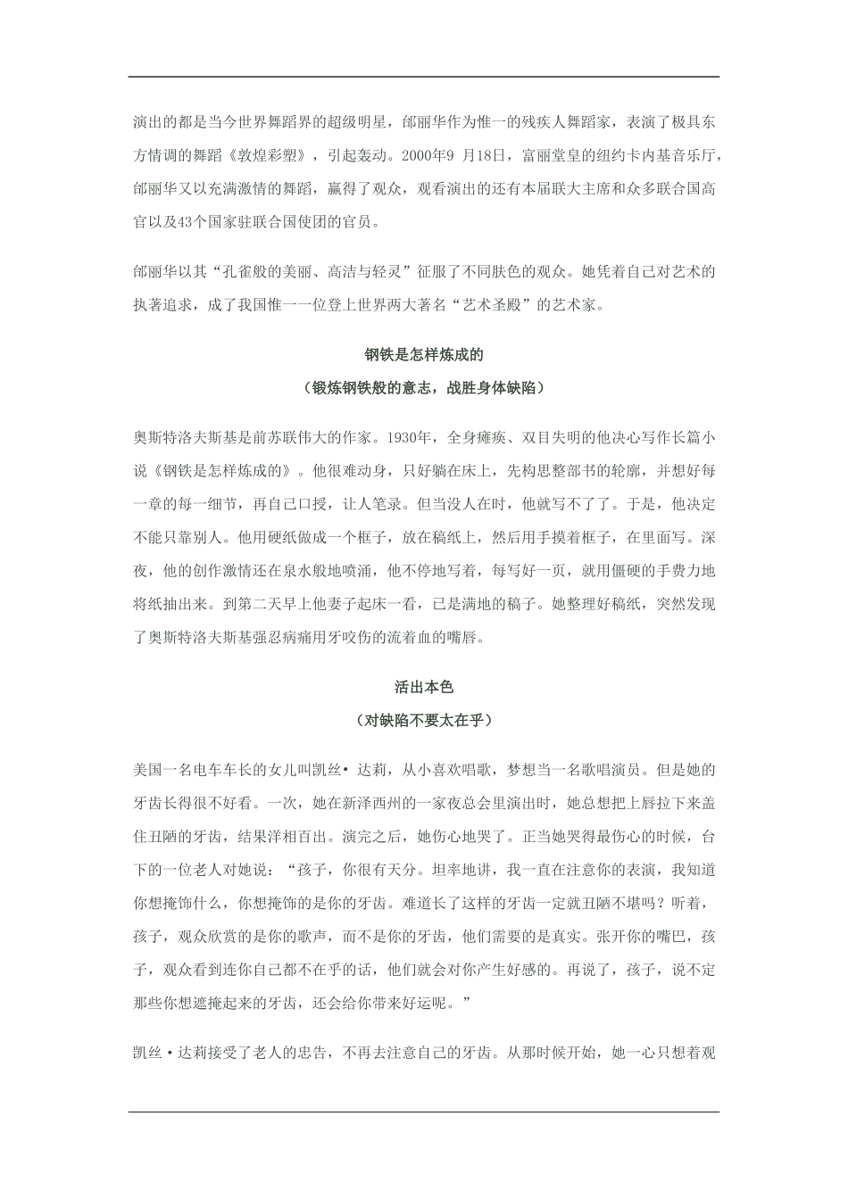 2010高三语文高考话题作文素材之哲理感悟话题：缺陷_第3页