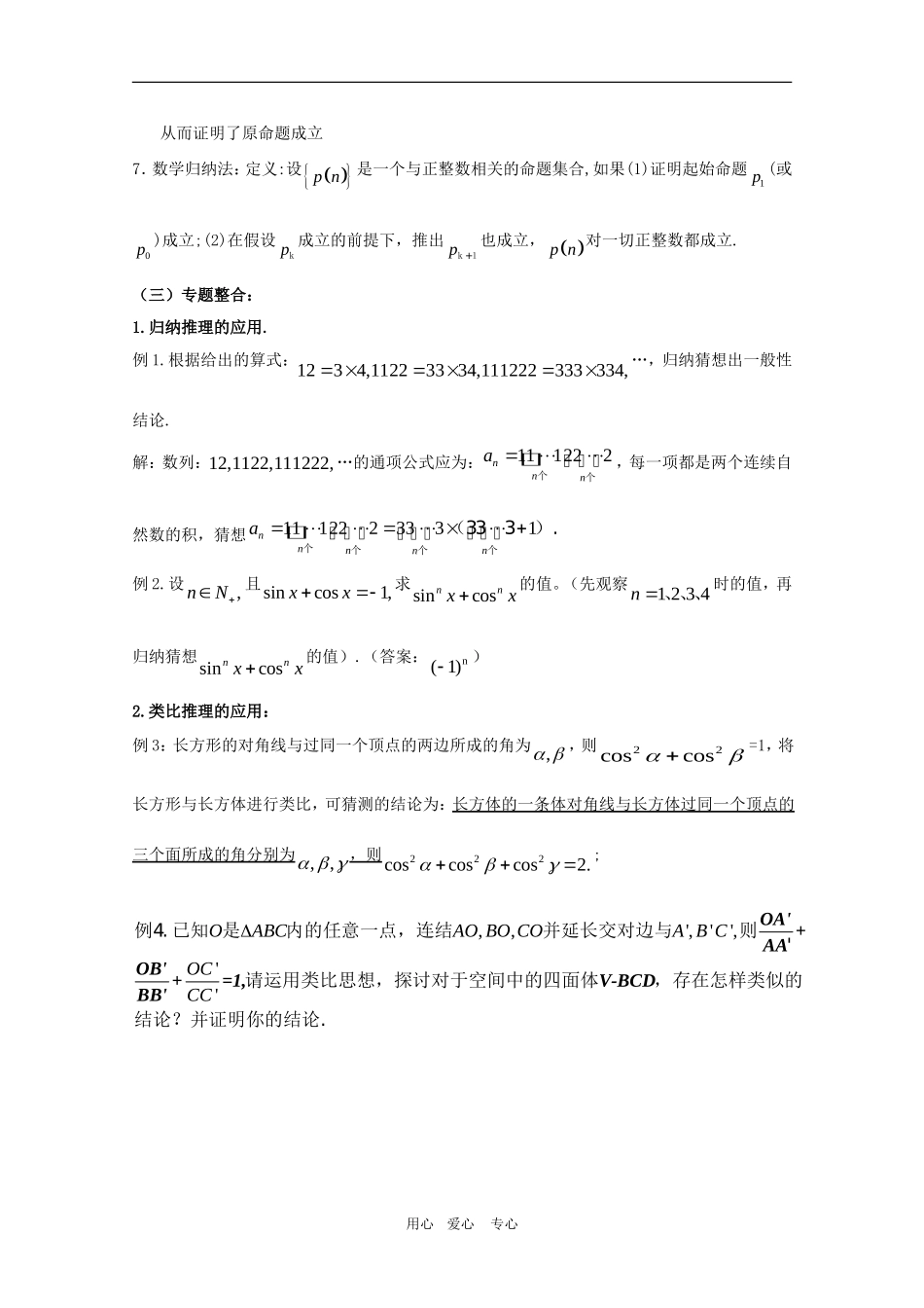 2010高考数学复习教案：《推理与证明》（北师大版选修2-2）_第2页