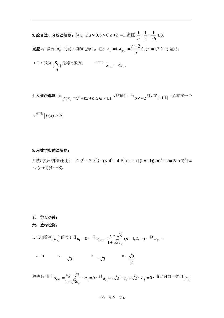 2010高考数学复习教案：《推理与证明》（北师大版选修2-2）_第3页