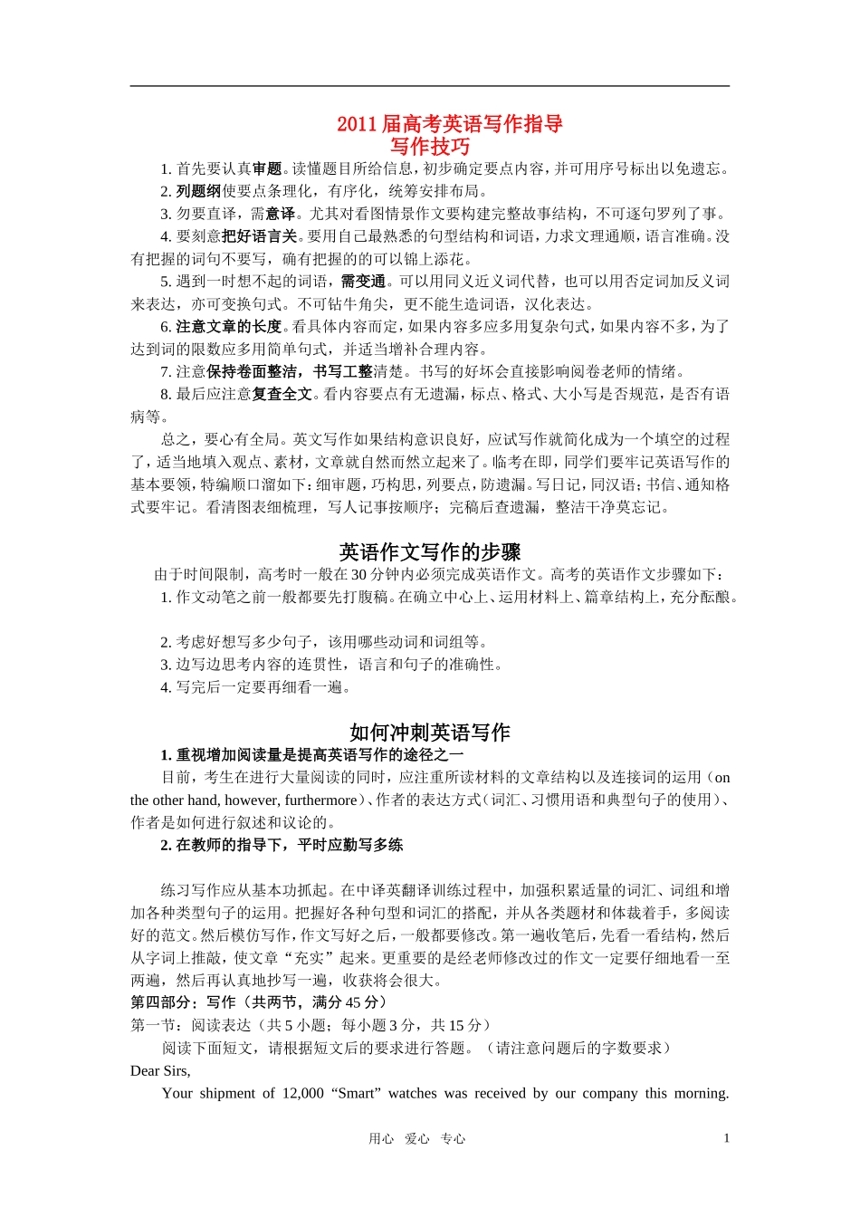 2011届高考英语 写作指导篇二轮复习教案_第1页