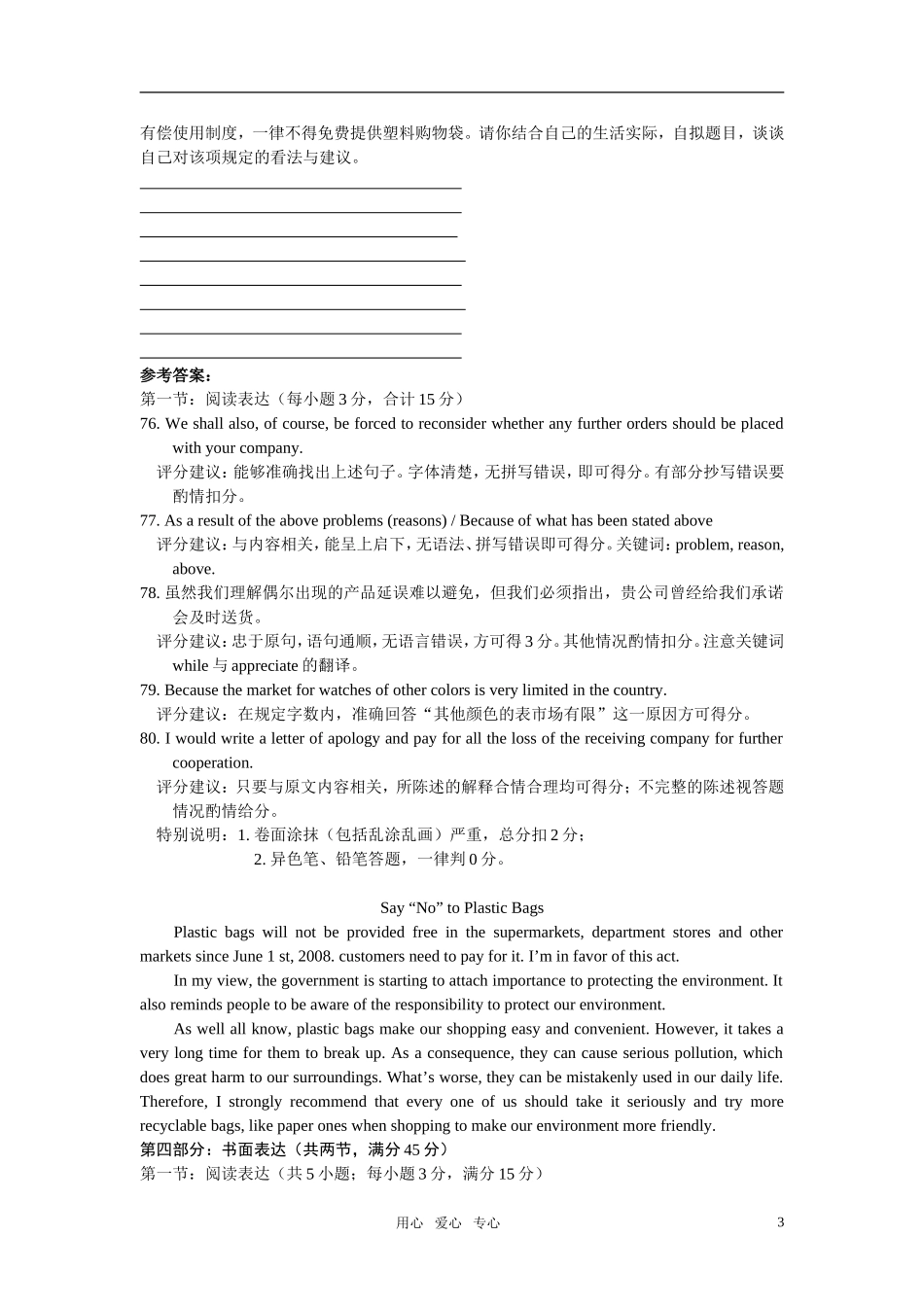 2011届高考英语 写作指导篇二轮复习教案_第3页