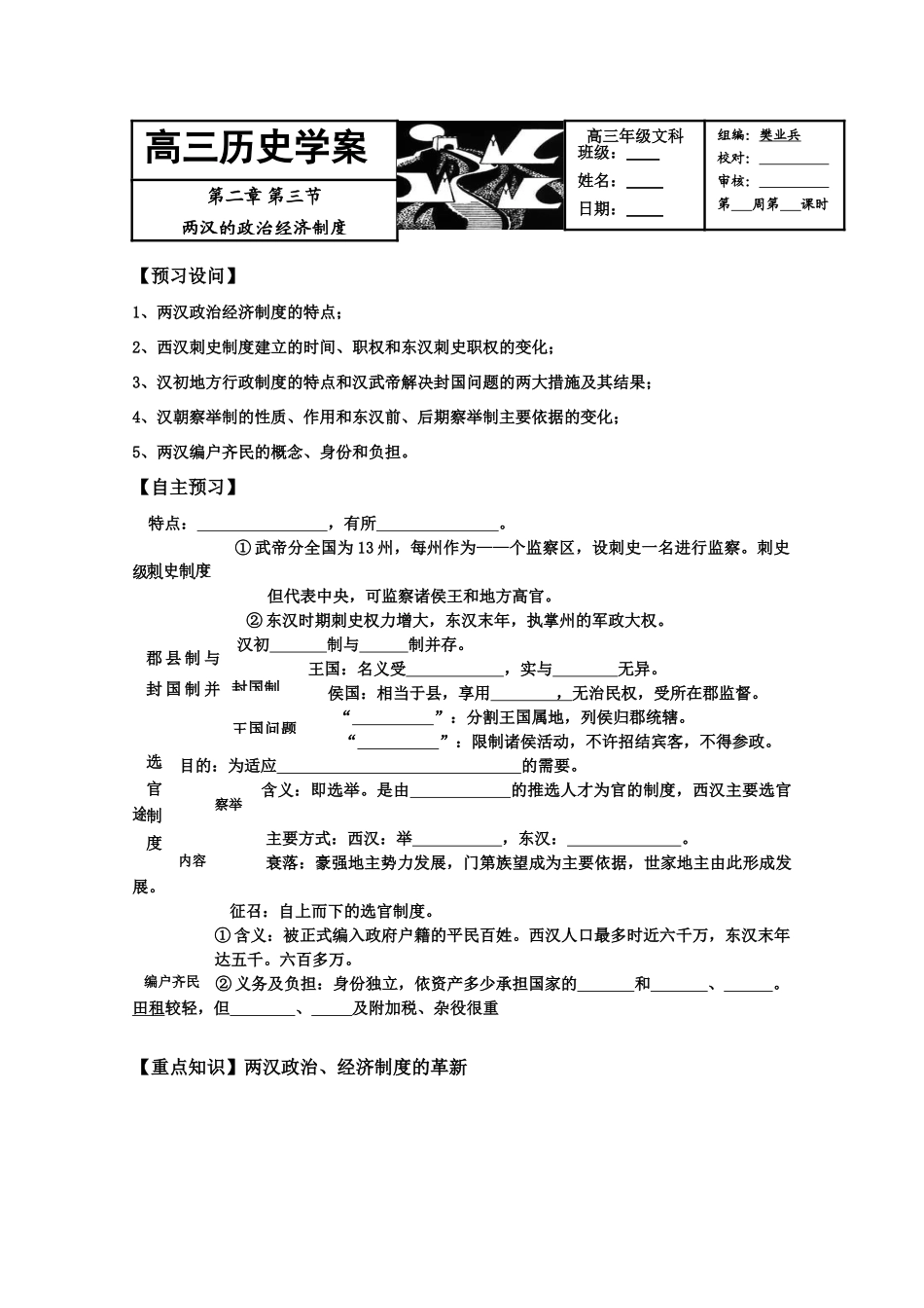 2011届高三历史学案：第二章第三节《两汉的政治经济制度》1_第1页