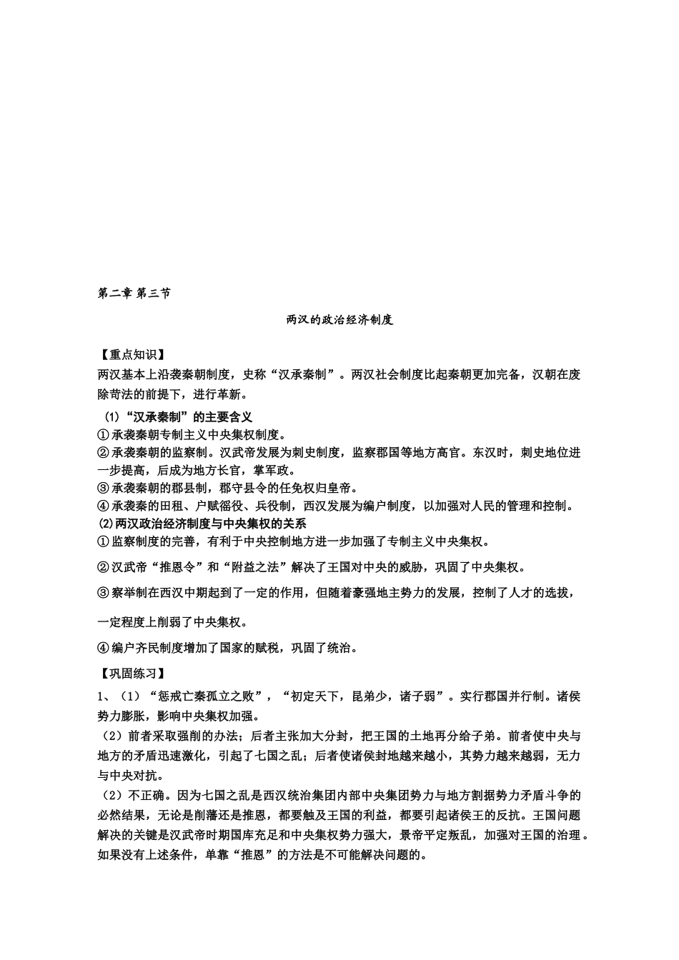 2011届高三历史学案：第二章第三节《两汉的政治经济制度》1_第3页