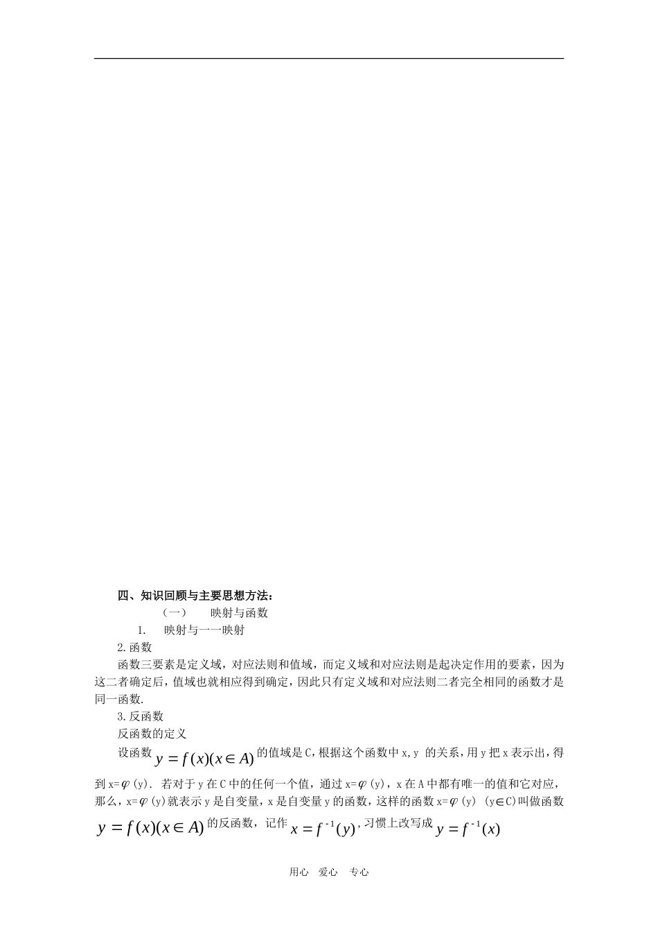 2010高三数学高考冲刺：精彩十五天（第14天）第二章 函数学案_第2页